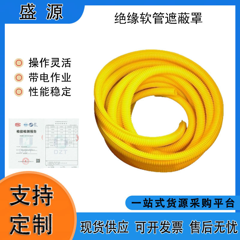 电力施工黄色绝缘导线管软管罩
