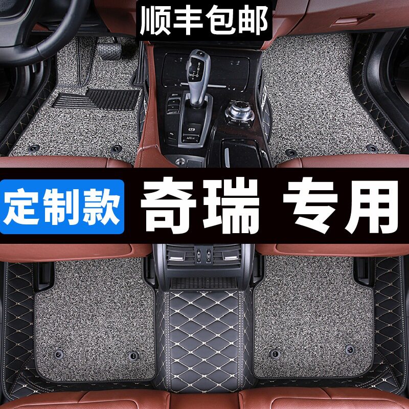 奇瑞瑞麒威麟专用全包丝圈脚垫