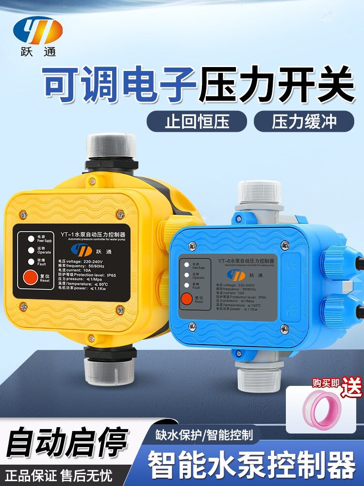 水泵控制器可调压全自动缺水保护
