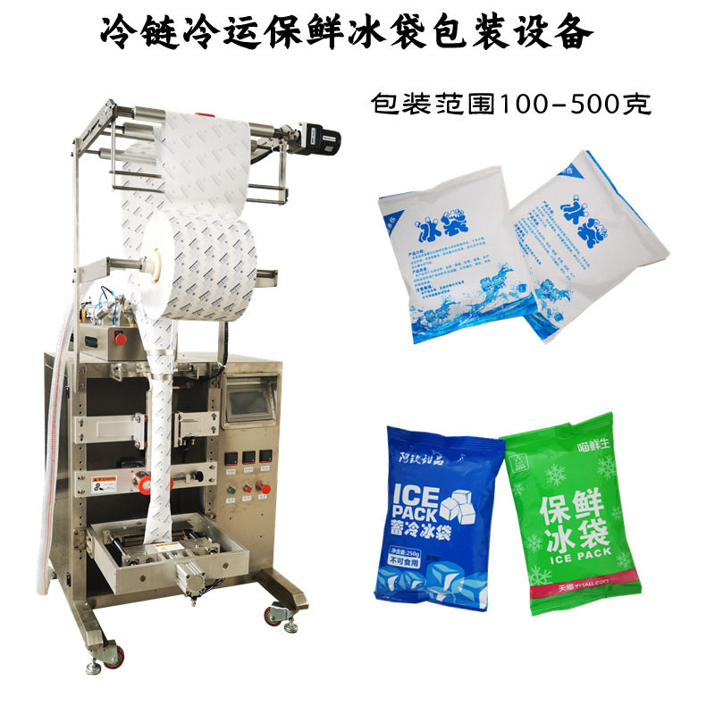 全自动快递保鲜冰袋包装机