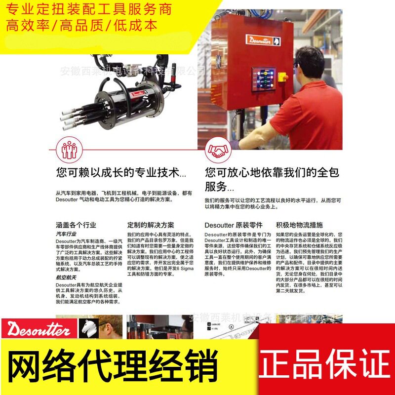 马头Desoutter扭力监控数显扳手