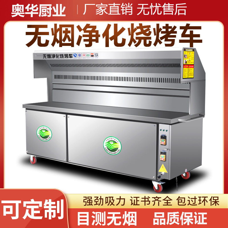 无烟净化商用摆摊移动烧烤车