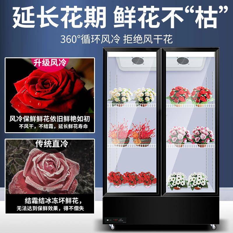 尚厨鲜花保鲜93展示量风冷柜藏柜柜冰箱花店商用大容花店设备