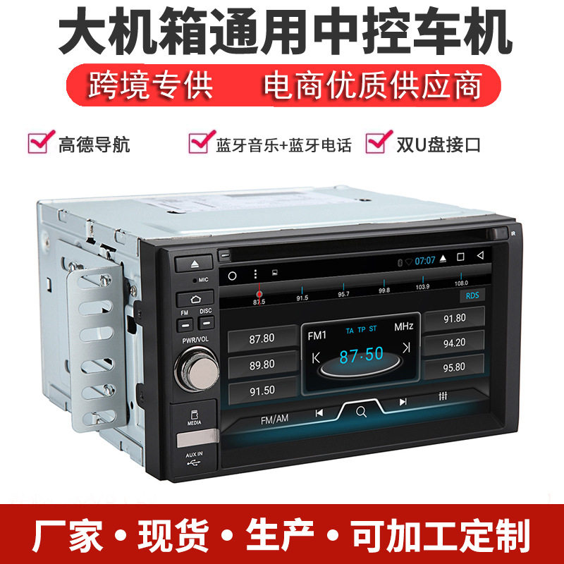 7寸安卓导航中控大屏一体机