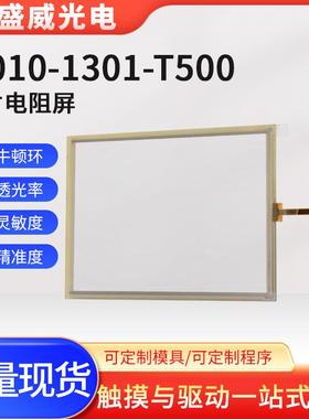 8寸TTI电阻触0摸屏1301-T00、1301-5X5001/01、TT010-13010-1301-