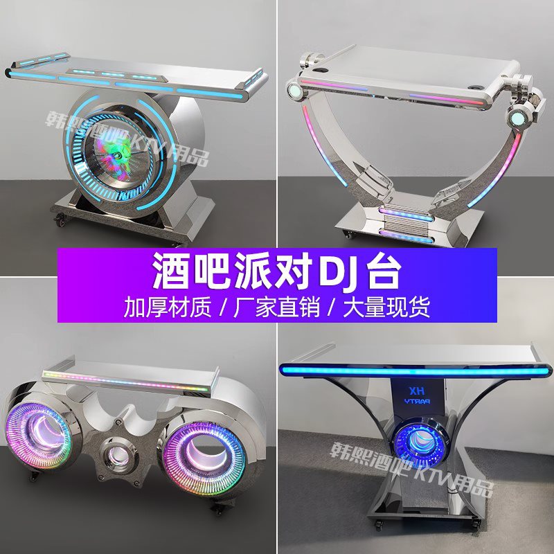 酒吧KTV不锈钢发光移动DJ打碟台