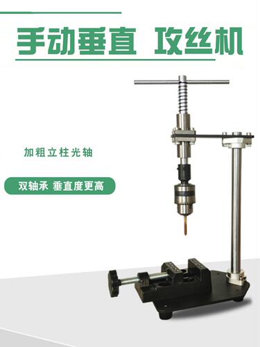手动垂直攻丝机可调棘轮探臂