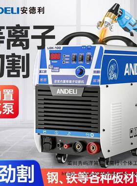 安LGK利-40642/8/100内置0气泵德等离子切割机220V小型手提便携式