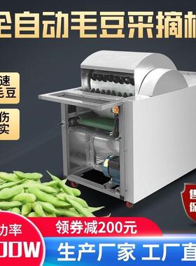叶新HWQ型全自动毛豆摘小型家用摘机毛豆角机采器豆分离青豆摘果