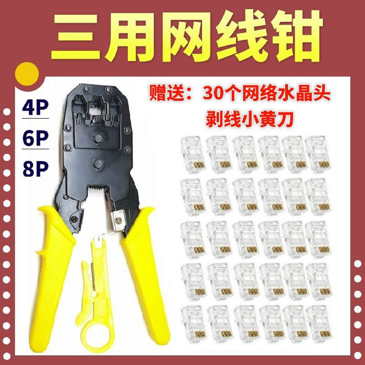 专业级网线水晶头压线钳套装