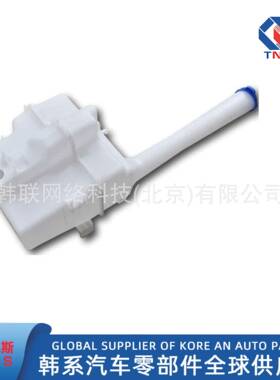 9860C5020//9898620C55620-0C550//玻5璃清洗液储液罐