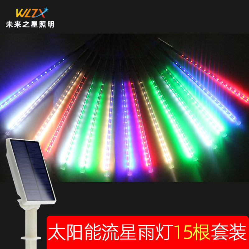 太阳能LED流星雨灯串户外亮化