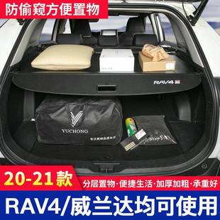 内02箱1款 件 R52345AV4荣放威兰达遮物帘专用后备隔物板2原车改装