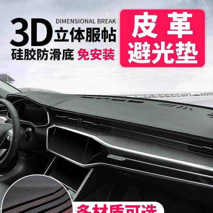 车仪表工作台光垫中盘控XMM前台改装内避饰防汽滑遮光防晒垫装饰