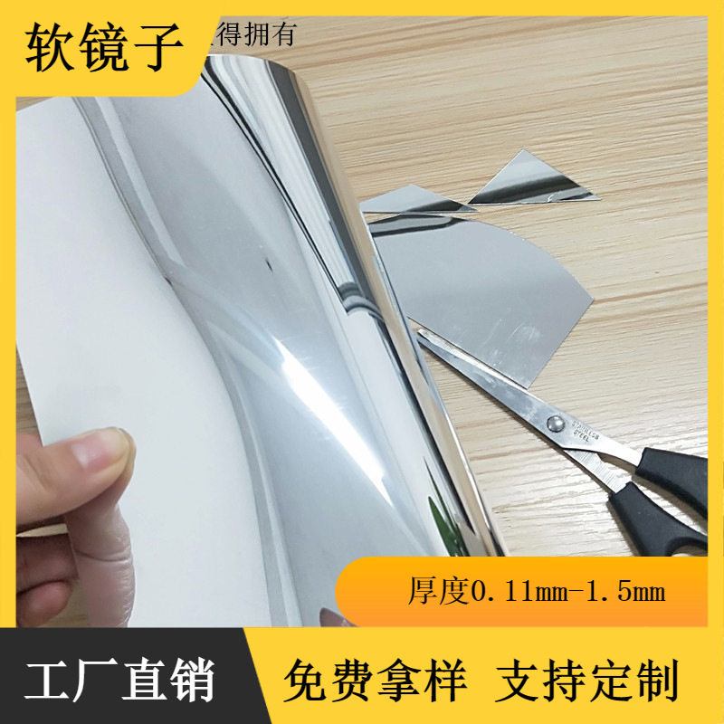镀膜PC软镜可弯双面哈哈镜