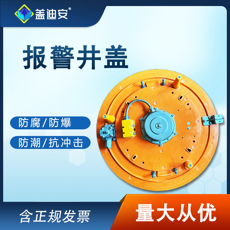 IP68智能井盖锁报警监控