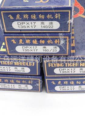 虎车同步车机针1DP*7DP*17双针车电脑打枣花飞样车针高针皮革厚料