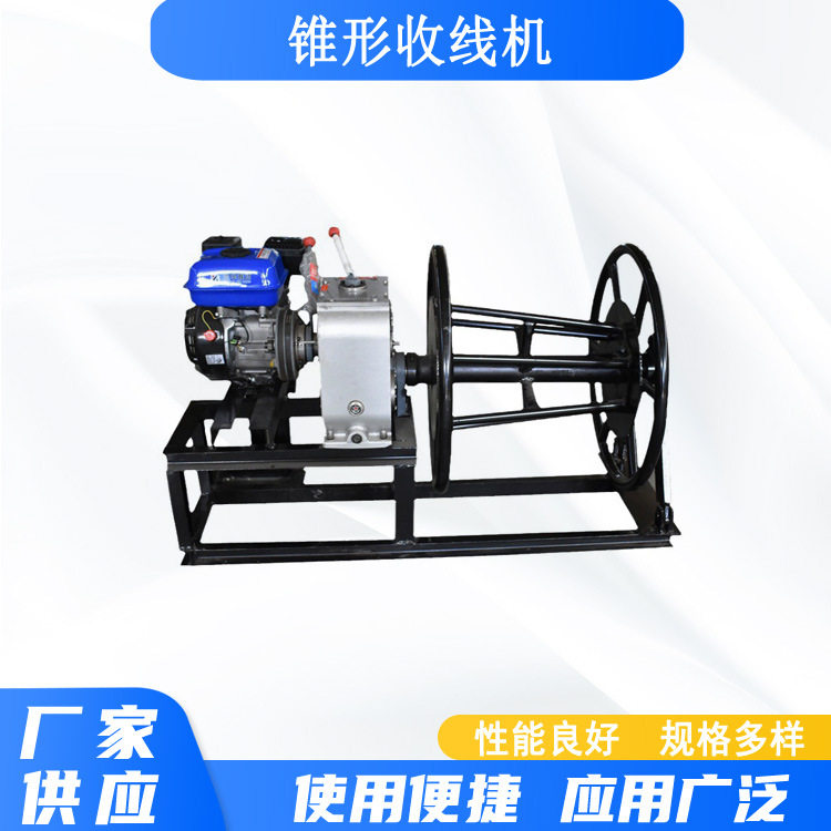 电力施工锥形收线机大卷筒导线储线机旧导线收线牵引机