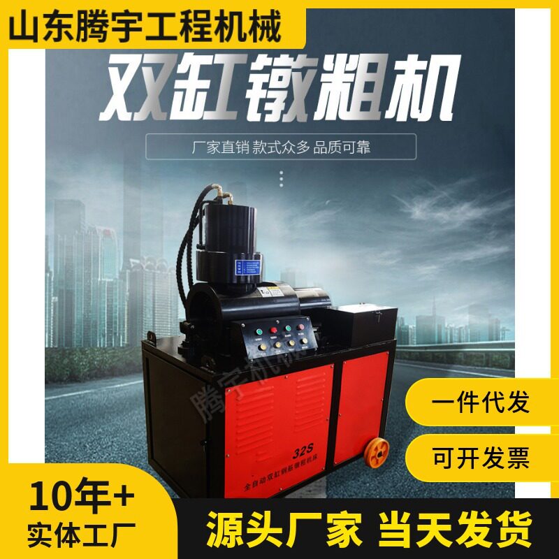 全自动双缸钢筋冷墩机现货速发