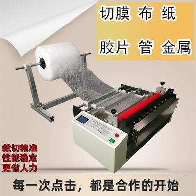 pvc地SJO板纸全自动切纸机防尘布切断阳机分太膜自动切机