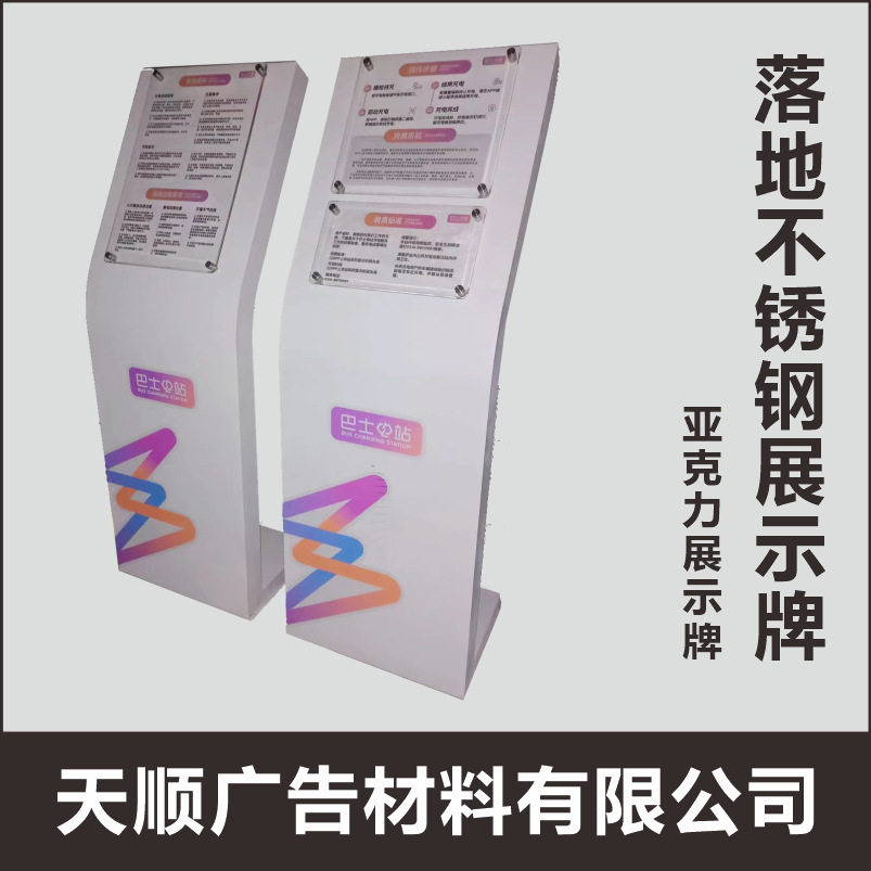 户外不锈钢亚克力立式展示牌