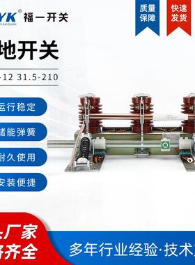 福一开1关JN15-1/2/31JN15-12/.5组合式电动接地开关型ES-031.5