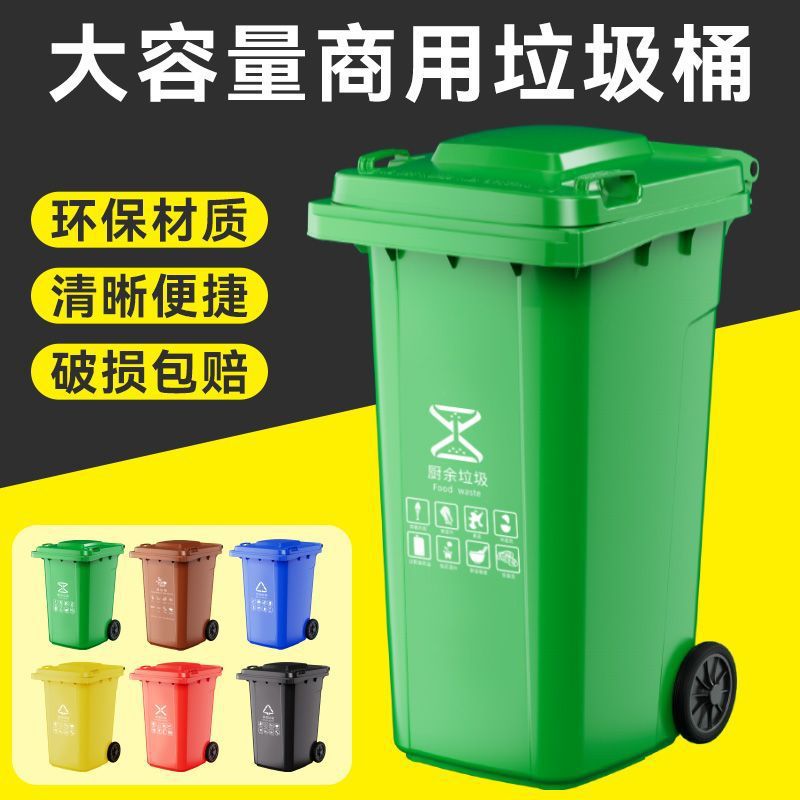 户外带轮有盖240L加厚分类垃圾桶