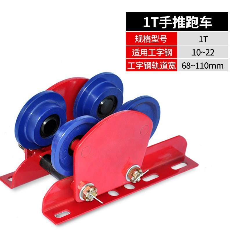 电动葫芦跑车推家钢用起重工MQP字轨道滑单轮行走手滑车小车,搬运/仓储/物流设备,起重葫芦,淘宝优惠券,粉丝福利购,淘宝优惠卷