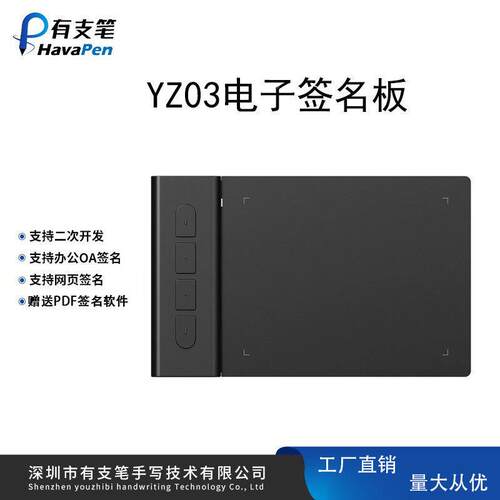 办公便携小型YZ二3电YZ03子签名数位板板绘画0手写板可次开发直销