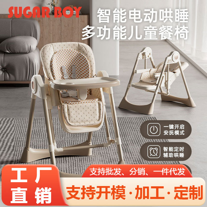 宝宝餐椅多功能学坐椅家用电动智能儿童摇椅二合一餐椅宝宝婴儿