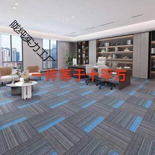 陇纯实力办公室地毯毯拼接方块台毯球满铺地毯写字楼毯方块地拼接
