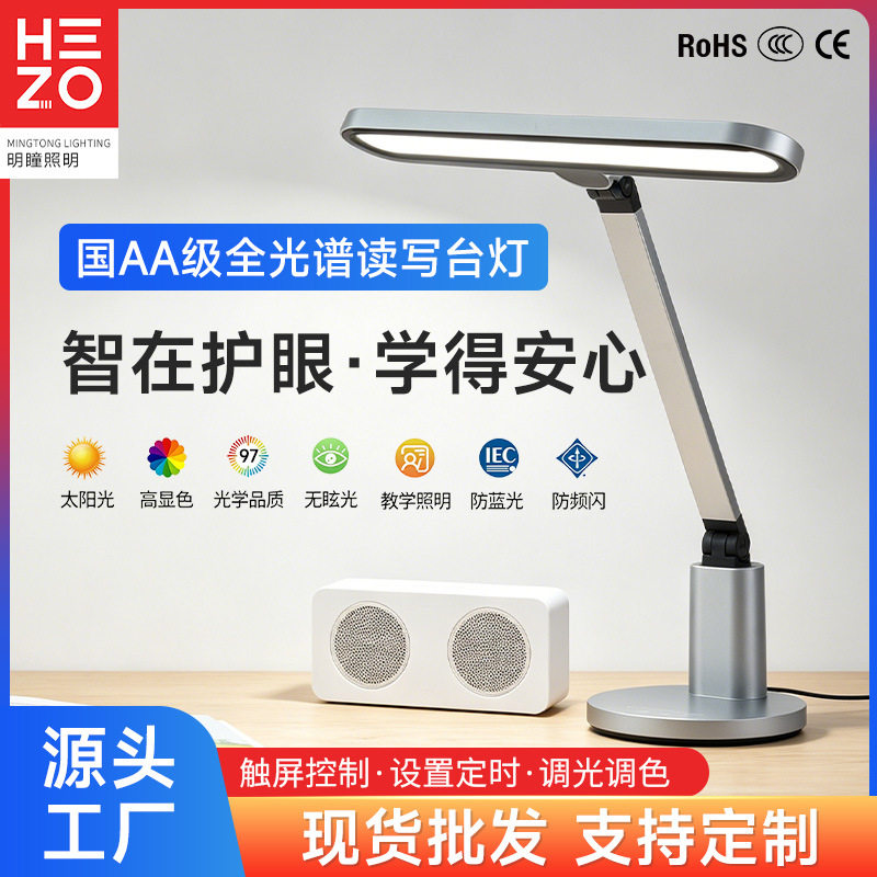 全光谱学习台灯LED读写灯无蓝光无频闪学生阅读灯书桌台灯跨境