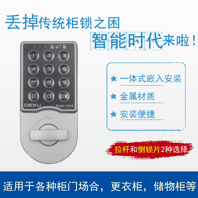 钢制文件柜电子密码锁