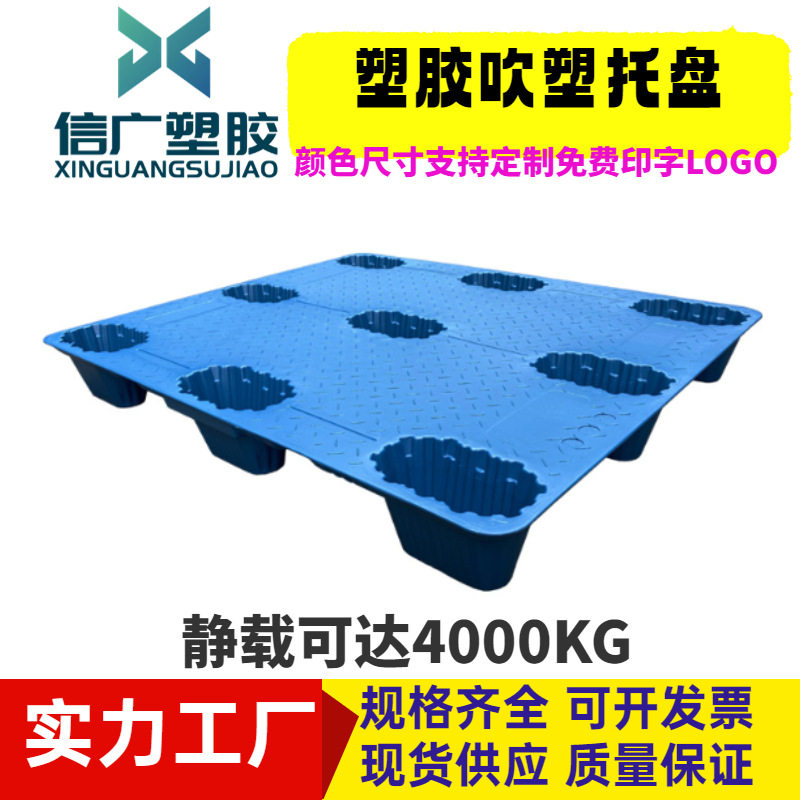 加厚防滑九脚吹塑托盘1212