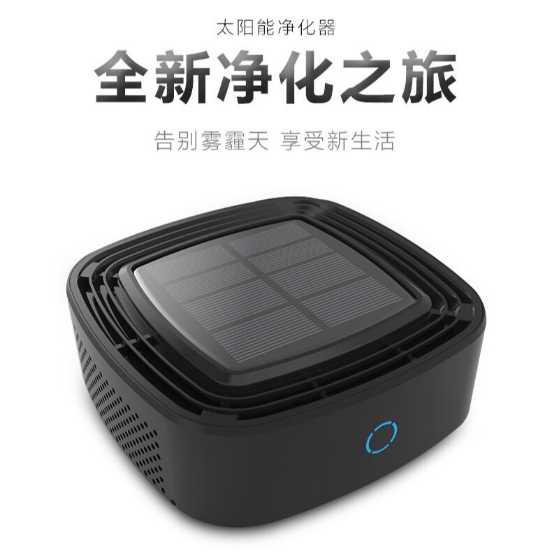 太阳能车载空气净化器除异味