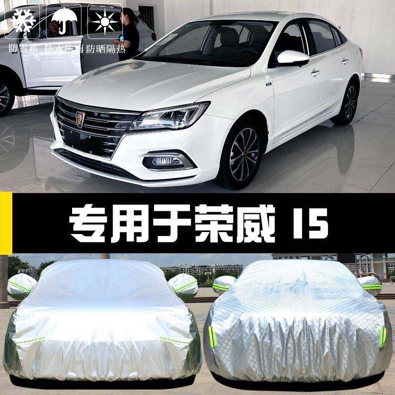 于021款荣威5车衣车罩防晒防雨尘157隔热厚2遮阳盖布汽车i套全汽