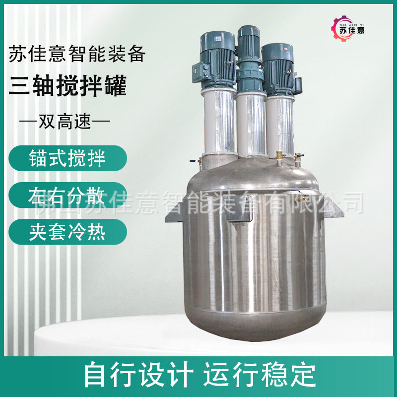 苏佳意5吨三轴搅拌调漆反应釜