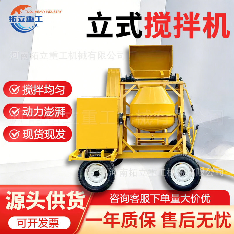 移动柴油500L立式工地水泥搅拌机