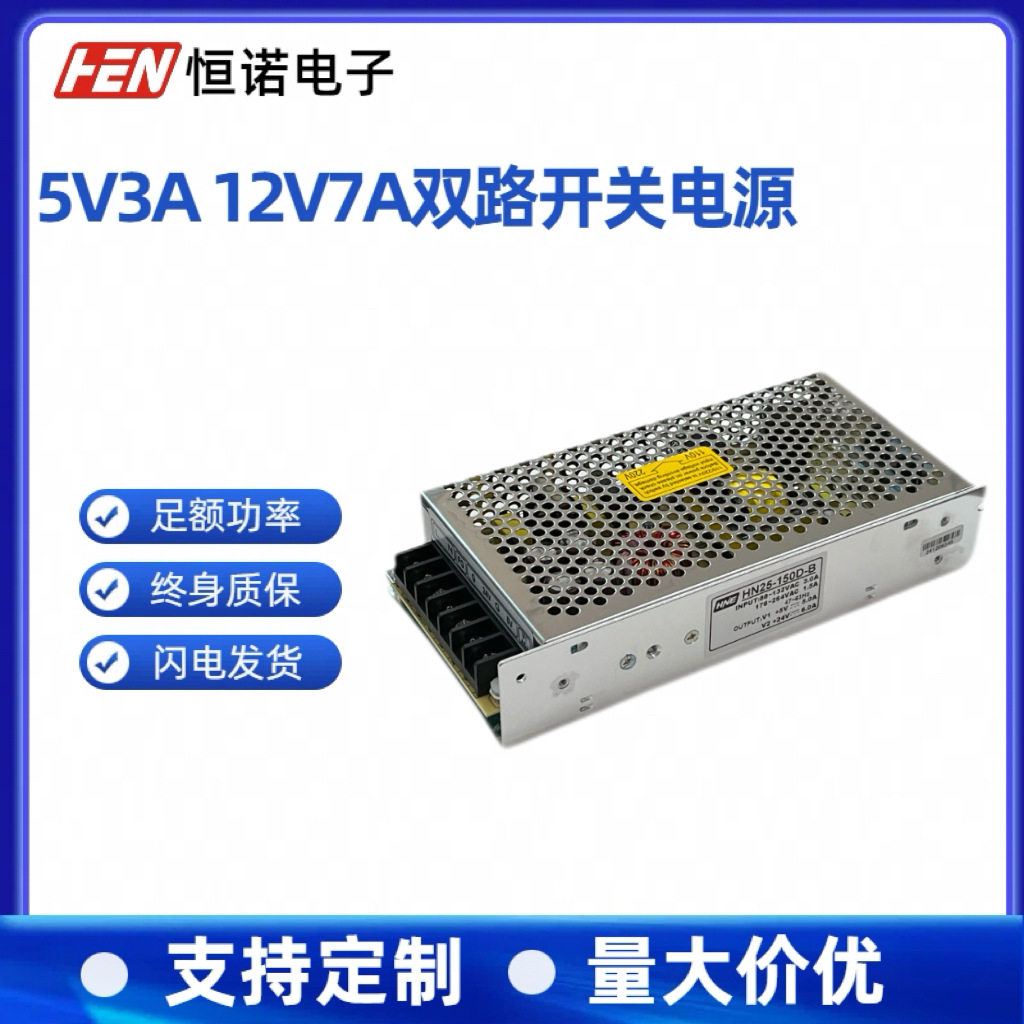5V3A12V7A双路开关电源100W足功率5V/12V共地二路双组LED电源批发