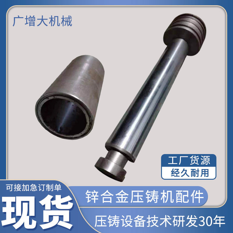 压铸机压射锤头连柄锌合金耗材