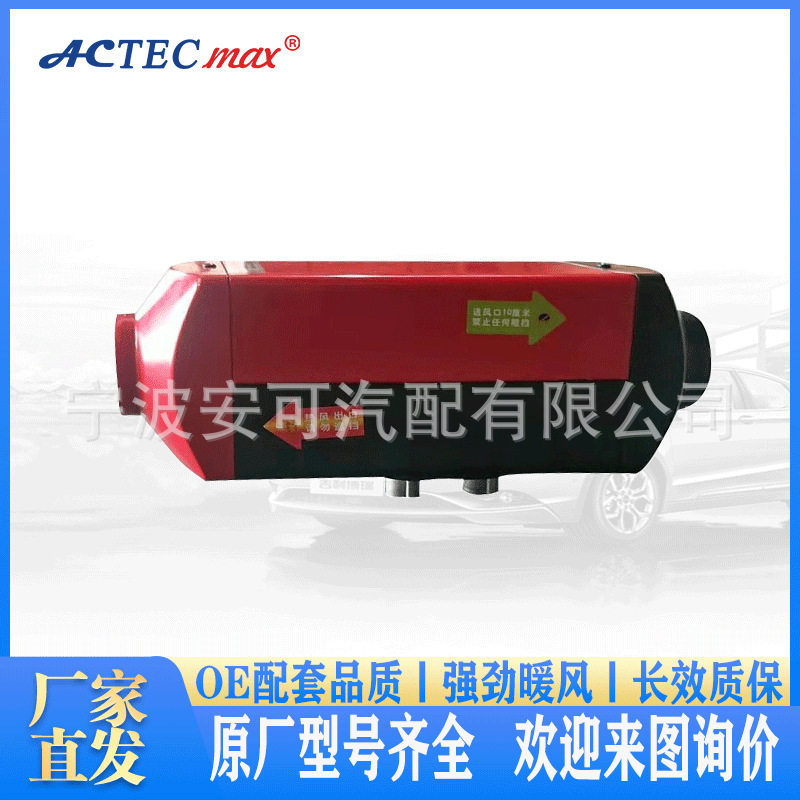 货车卡车智能恒温空气加热取暖柴暖5KW车载暖风12V驻车加热器