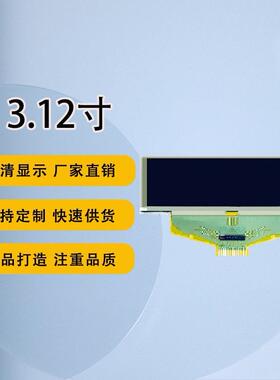 3.612寸OLED显屏清25*6示3.124分辨率全视角液晶屏耐高高低温点阵