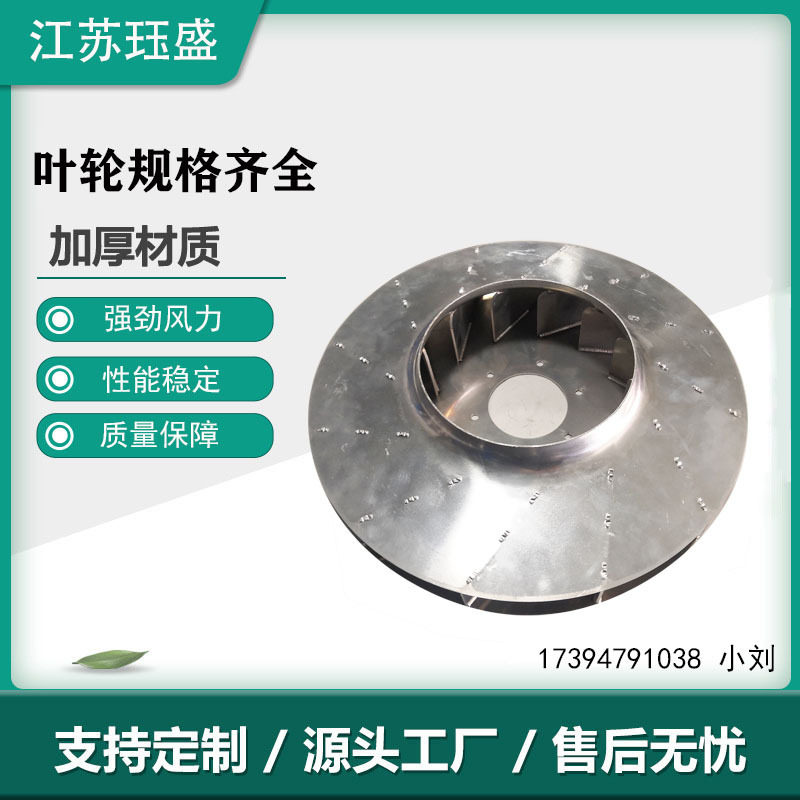 抛光机抗磨后倾离心风叶轮