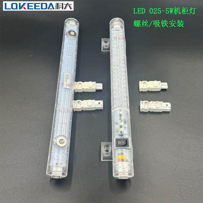 LED025-5磁W柜照明灯带机开关宽电压铁箱螺丝安装灯COB8008具配电