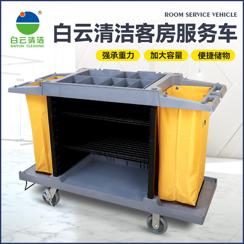 白云酒店保洁塑料手推布草车