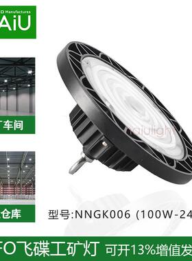 120IEBWLED飞碟灯0UFO飞碟工矿灯150瓦2眩0瓦E防水防光LD工矿灯
