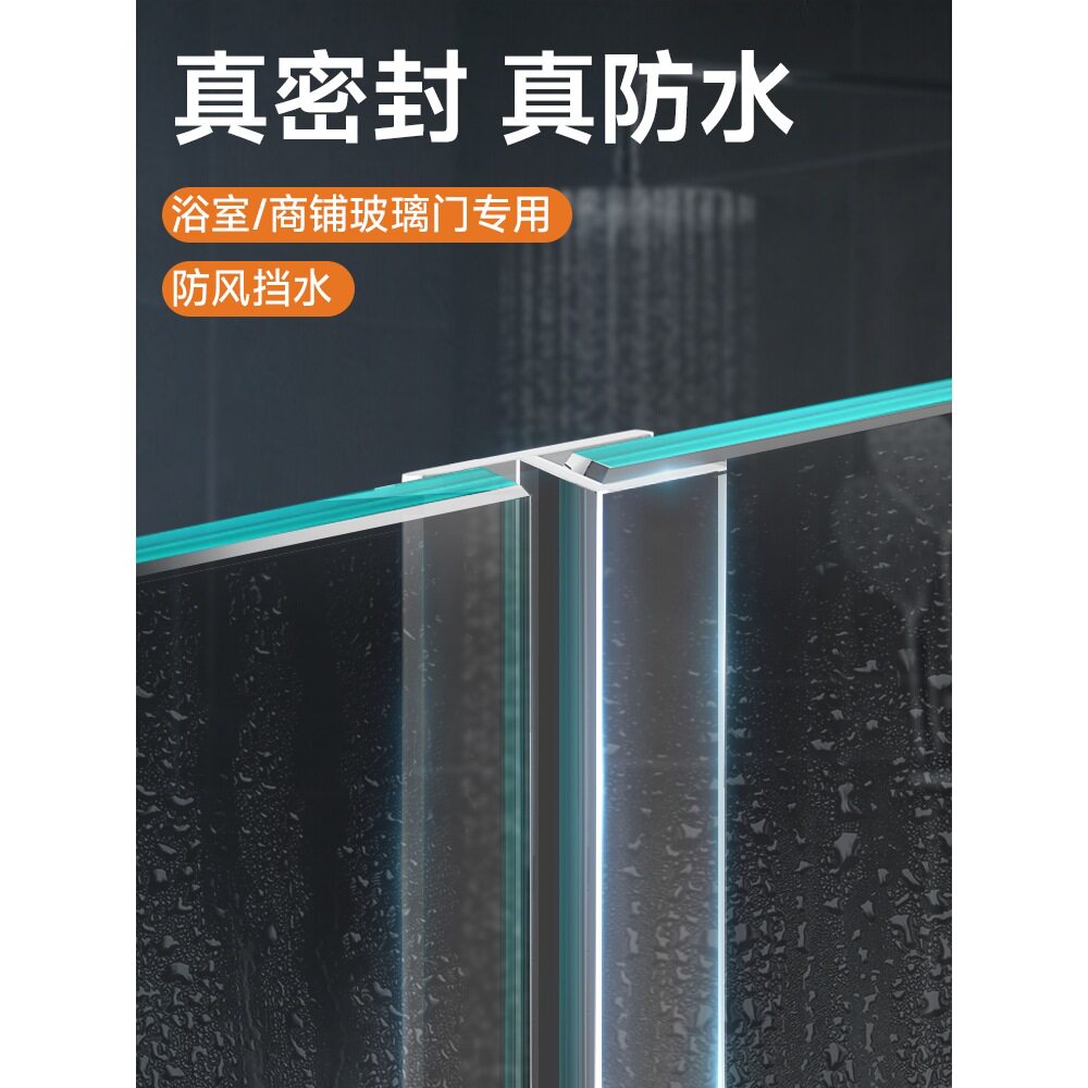 加宽玻璃门缝密封条防风挡水