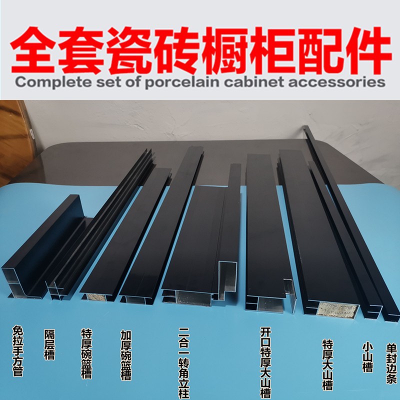 黑色铝合金厨柜配件全套