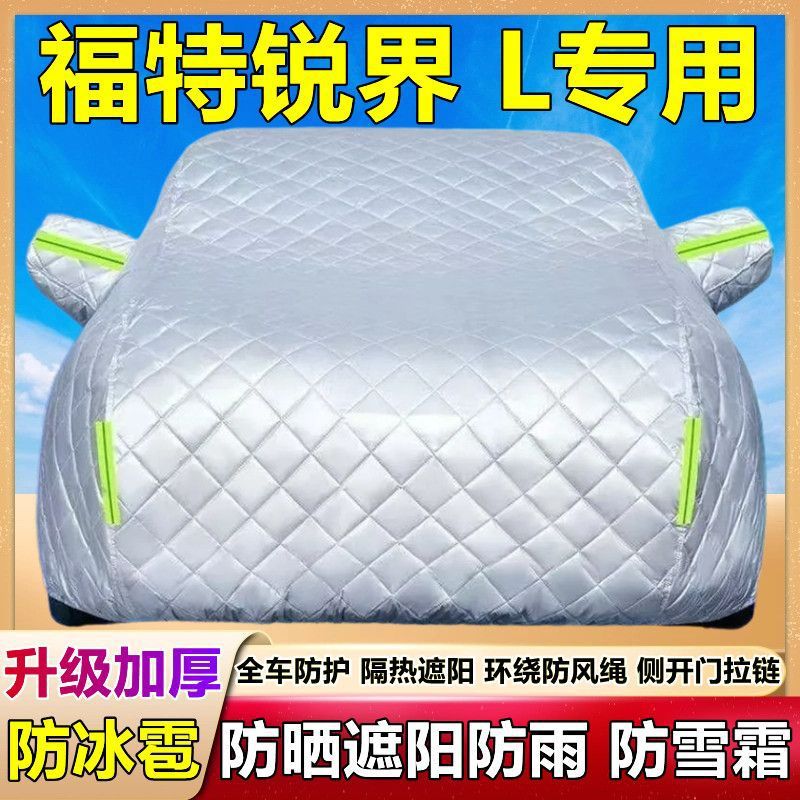 福特锐界L专用车衣车罩防晒防雨隔热厚遮阳盖布防霜雪汽车套全罩