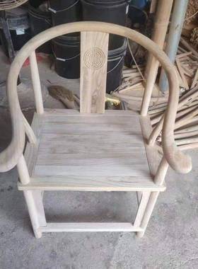 中式实木榆木白胚白围圈椅皇宫OKP茬椅仿古官帽椅餐椅靠太背椅师